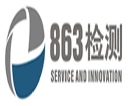 深圳市八六三新材料技术有限责任公司