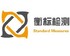 上海衡标检测技术有限公司