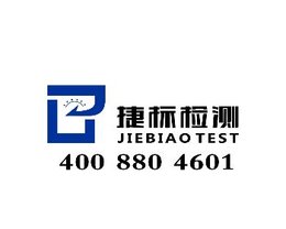 杭州捷标检测技术有限公司